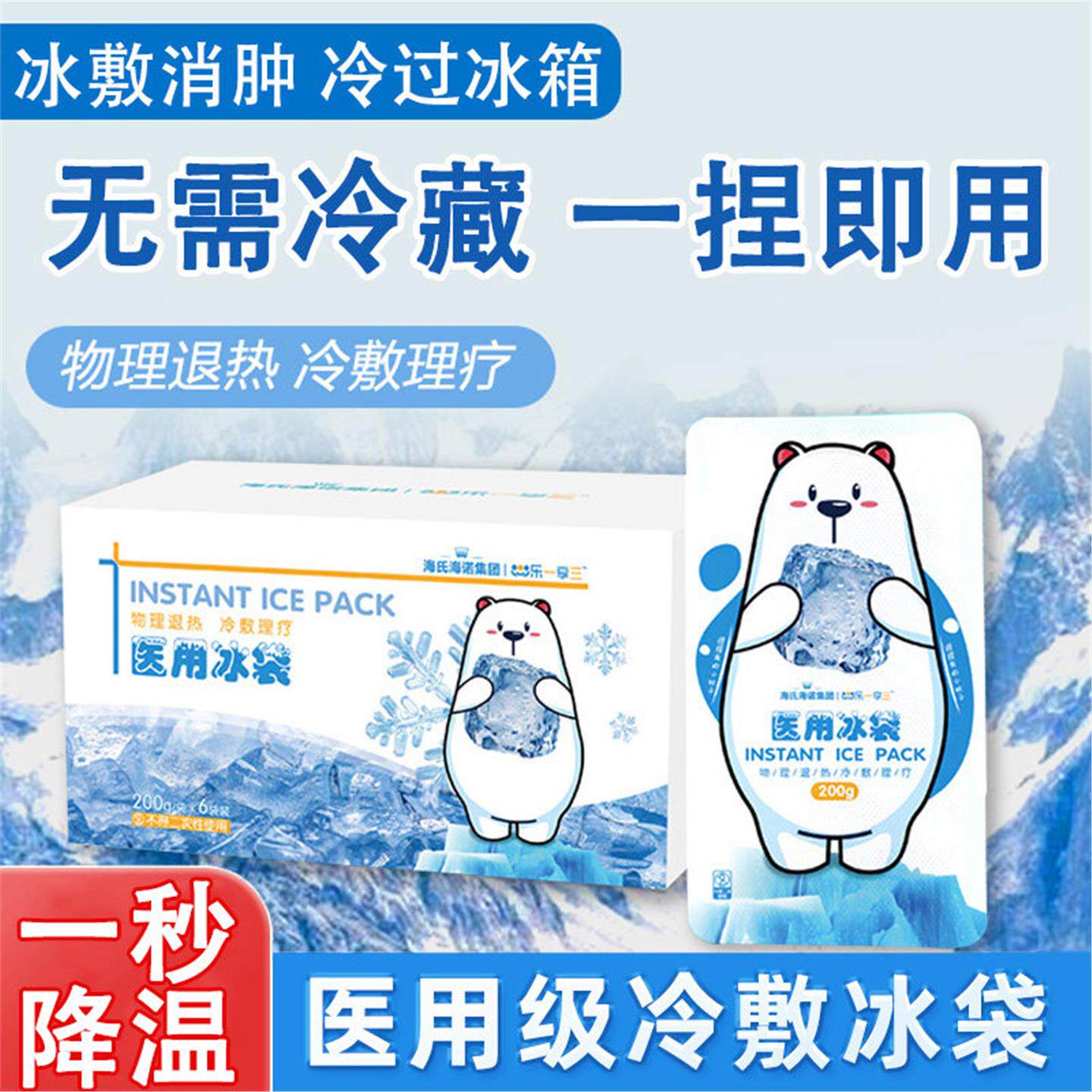 冰袋医用冷敷一捏速冷降温一次性家用双眼皮术后敷专用冰包lh