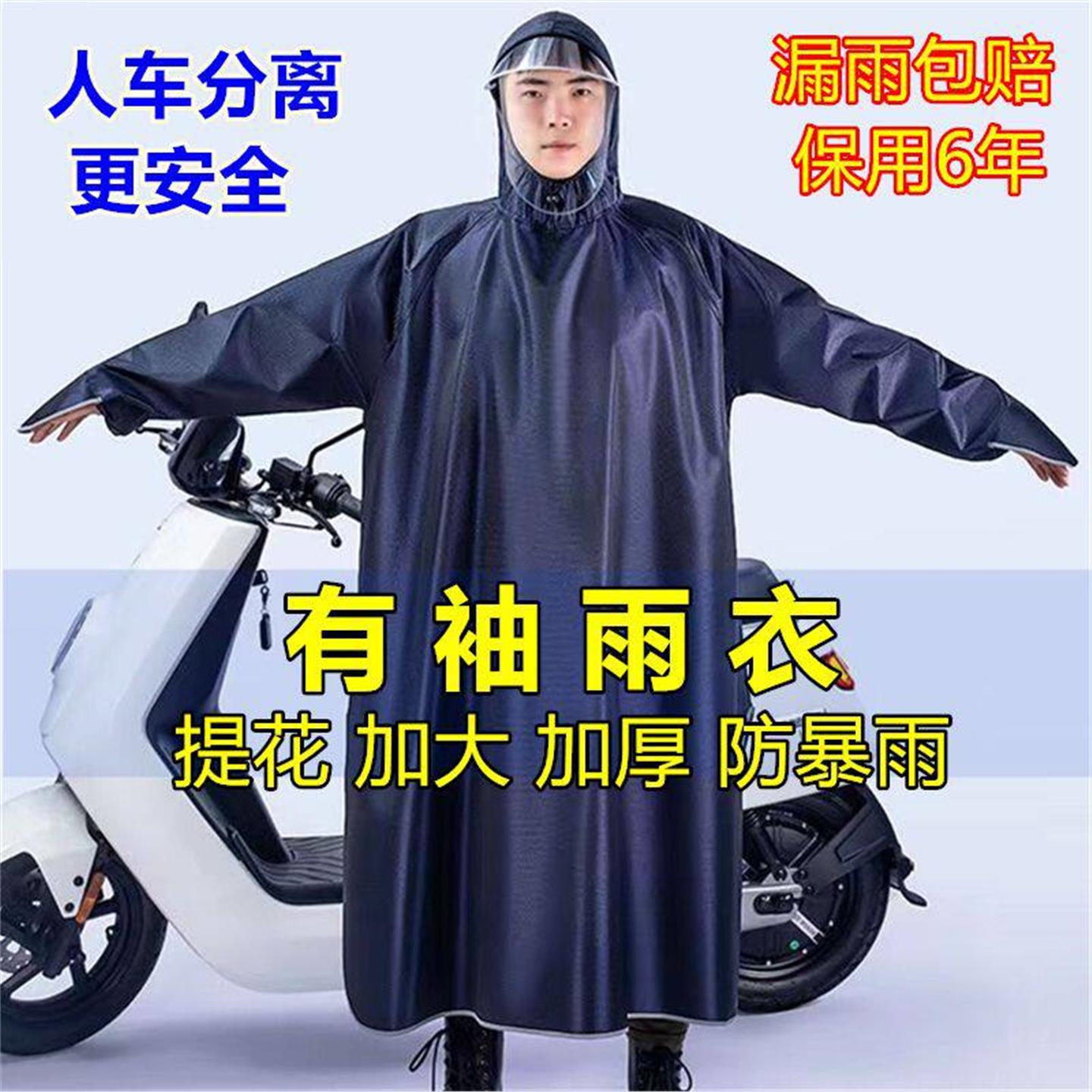 特厚牛筋雨衣全身一体式有袖雨衣电动自行车带袖电车披雨衣