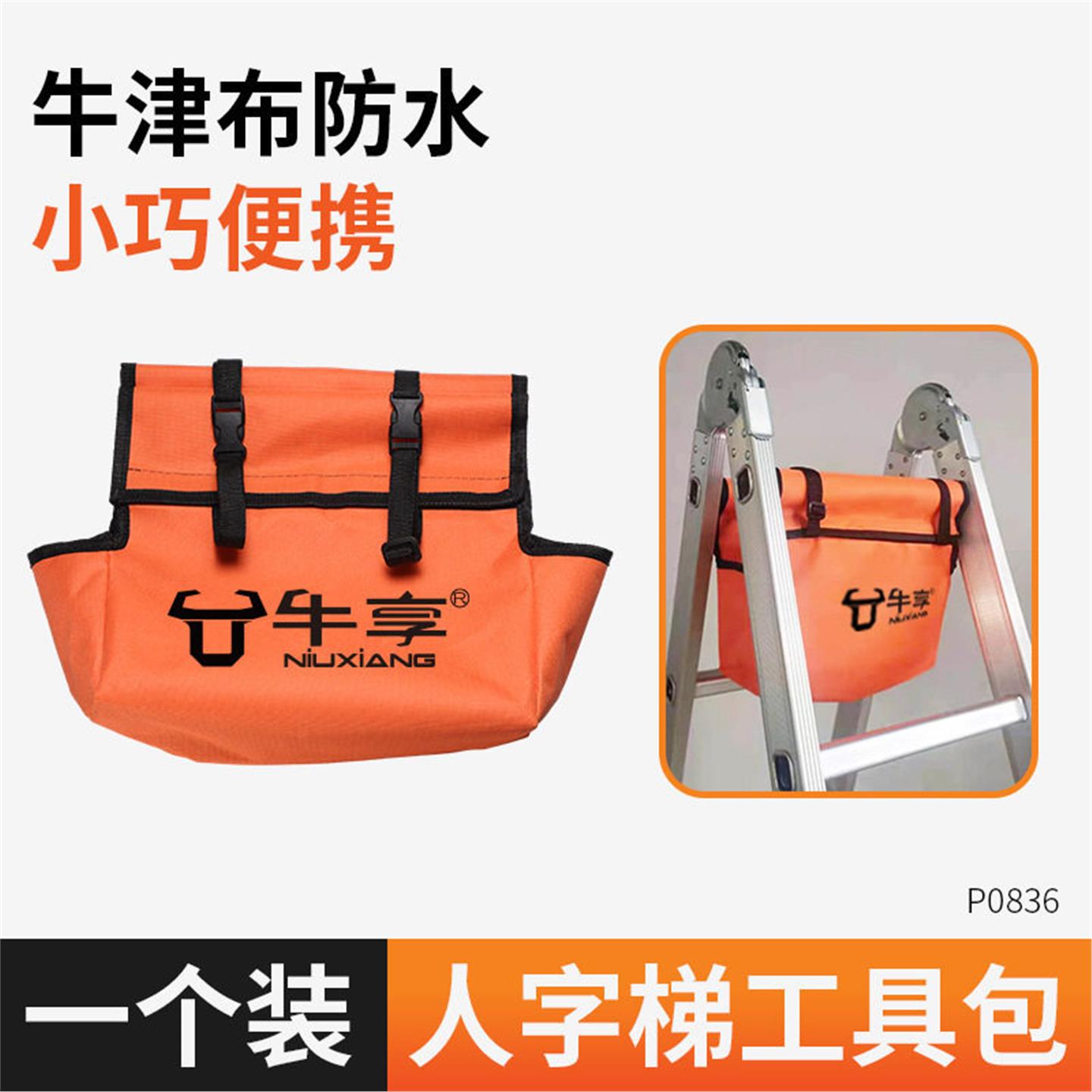 人字梯工具包伸缩梯工具多功能梯子工具袋家用结实耐用防水收纳包图片