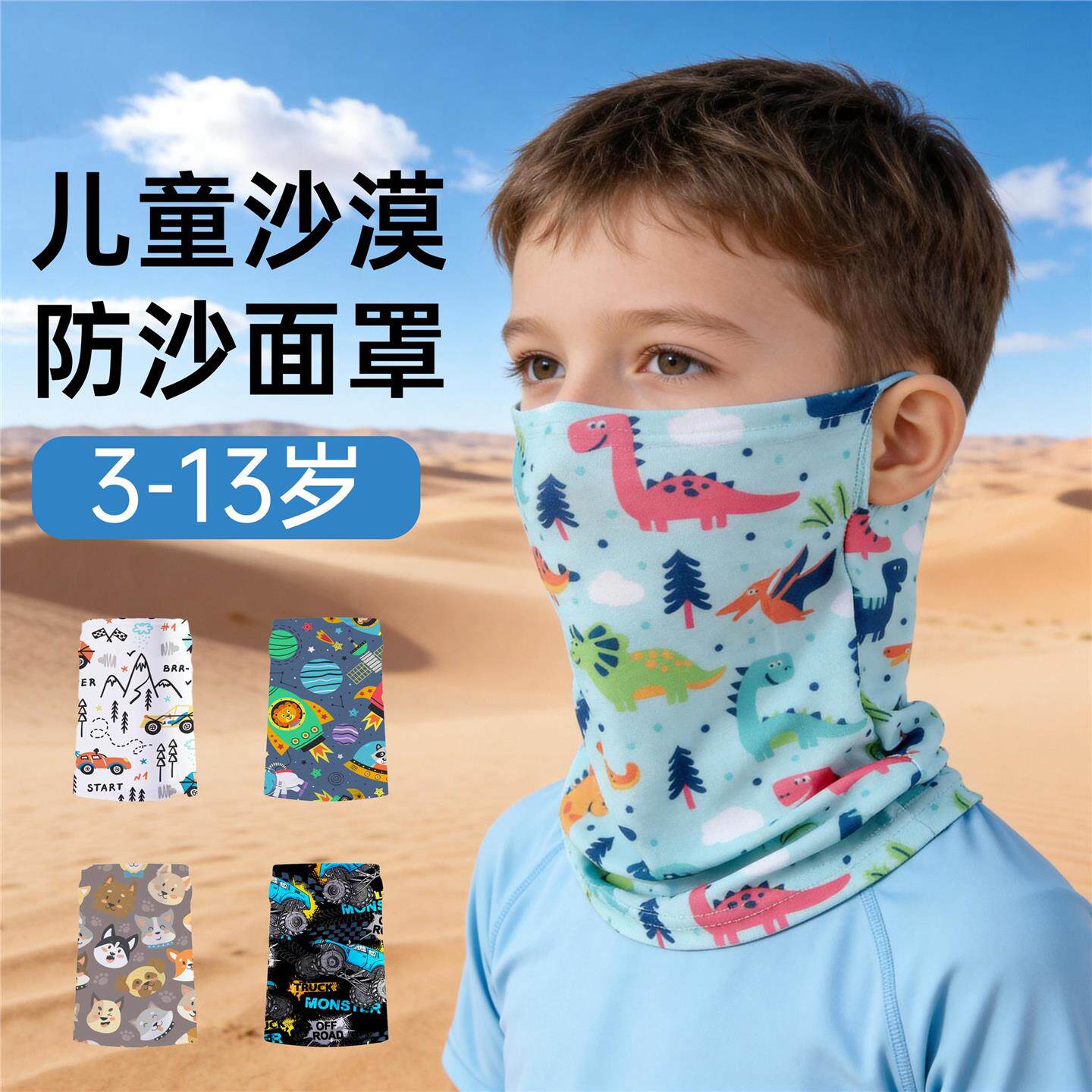 儿童沙漠防沙面罩防晒面巾头巾徒步防风沙口罩挂耳露营全套装备