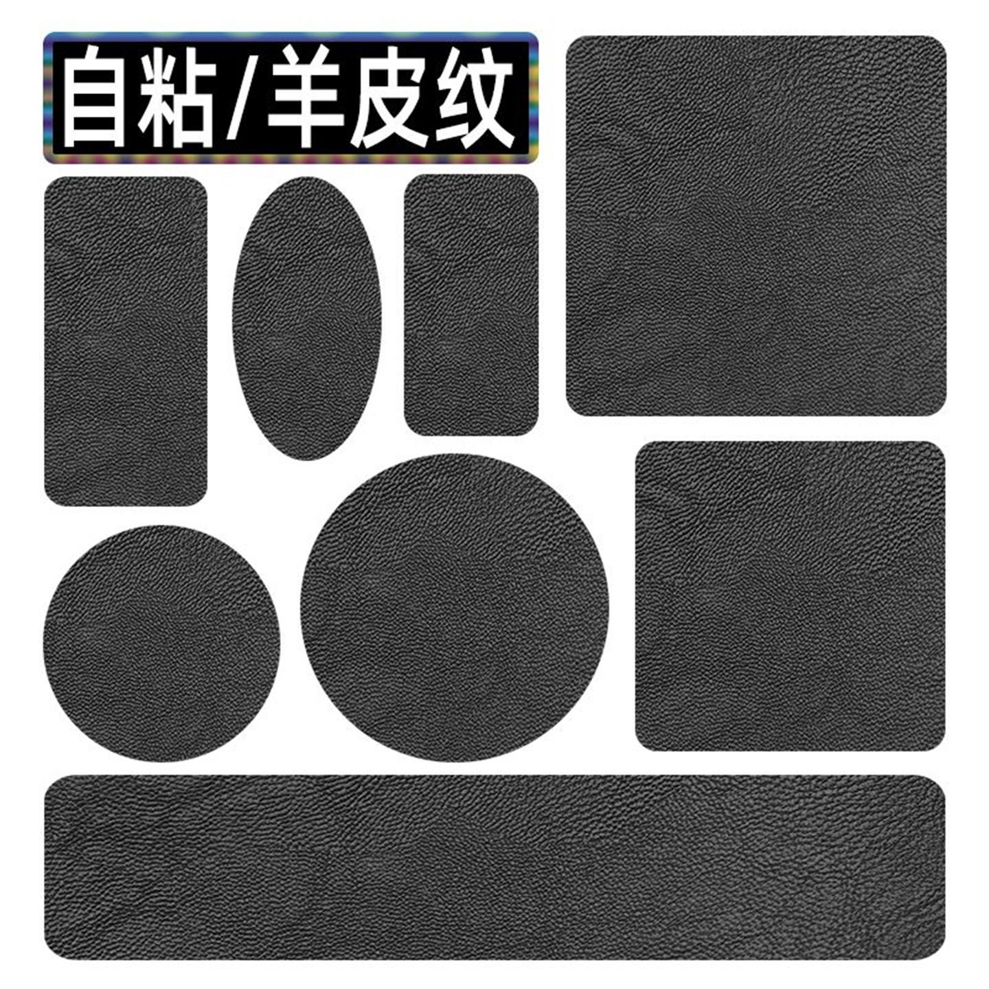 皮衣补丁贴自粘免缝无痕款修补真皮衣超薄羊皮纹自粘补丁修补皮革