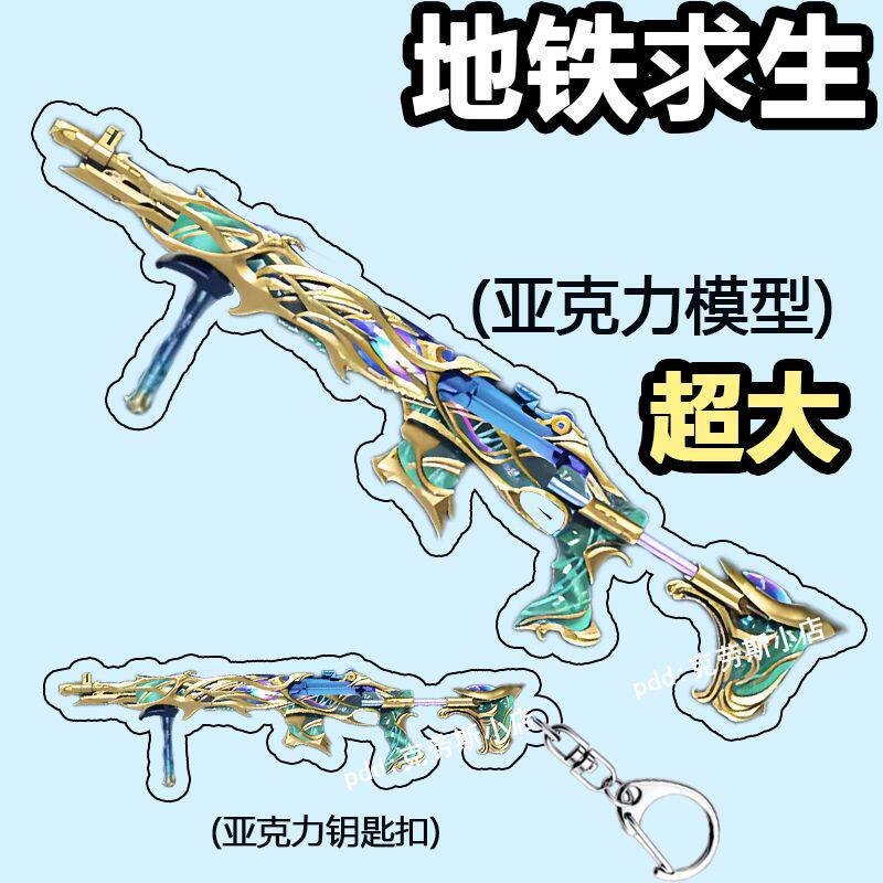 和平精英地铁逃生妹控模