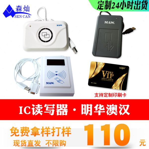 现货明华澳汉读卡器 RF-EYE-U010感应式读写器IC卡读卡器IC读写器