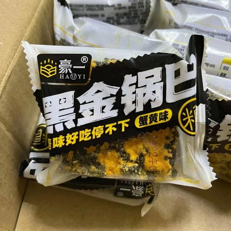 促销豪一黑金锅巴500g/箱蟹黄味肉松味美味好吃停不下办公室休闲