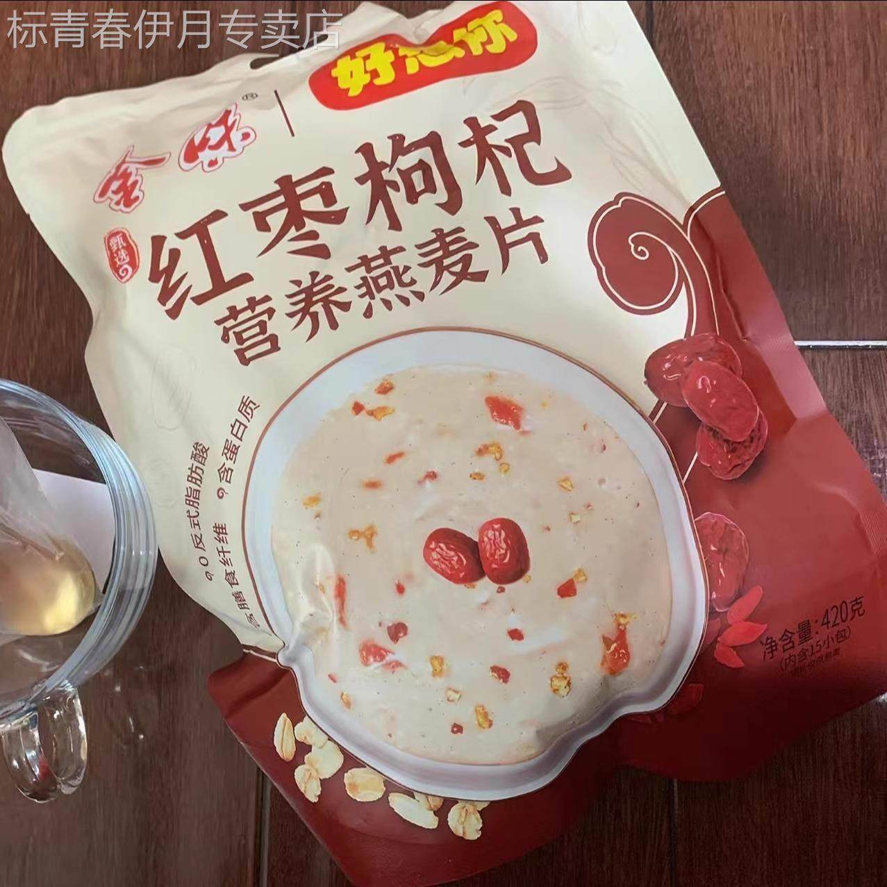 金味×好想你红枣枸杞营养燕麦片冲泡饮料早餐懒人即食代餐独立装,咖啡/麦片/冲饮,营养复合麦片,淘宝优惠券,粉丝福利购,淘宝优惠卷