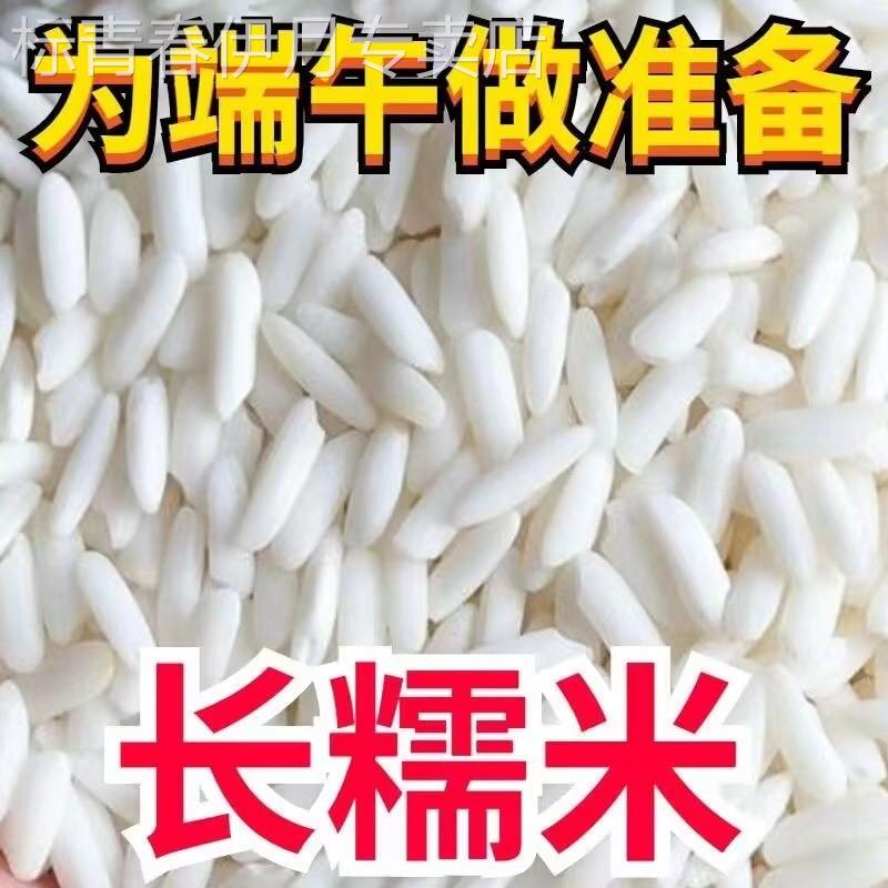 2023年长粒糯米五常品种1斤2斤3斤5斤包粽子江米包粽子做糍粑甜品