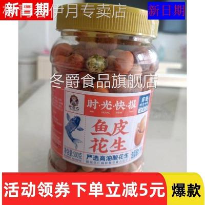 板正【】老香农酥脆多彩豆鱼皮花生米500g罐装香酥