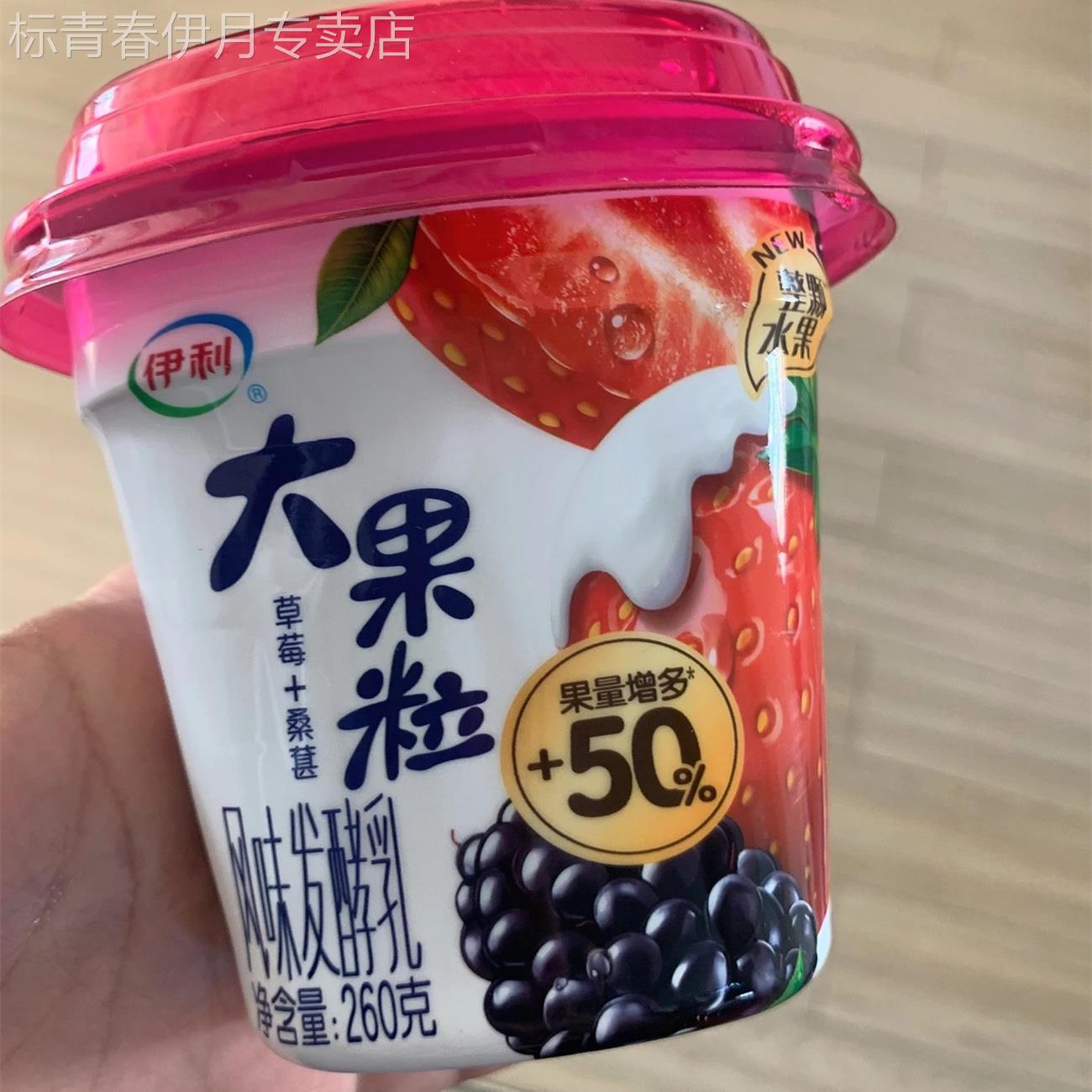 【顺丰包邮】伊利大果粒酸奶260g*6杯风味发酵乳黄桃草莓桑葚早餐