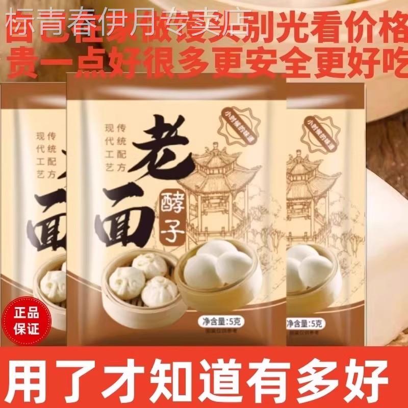 传统老面酵子家用益生菌发酵粉发面旺老面引子发面宝高活性发面王