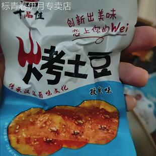十品佳烤土豆熟素食卤味休闲 零食品办公室香辣烧烤蔬菜干 干即食
