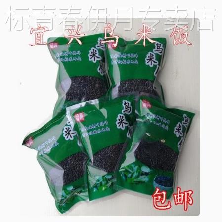 乌米饭250g*5包邮宜兴特产纯糯米加南烛叶制成包粽子原材料乌米饭