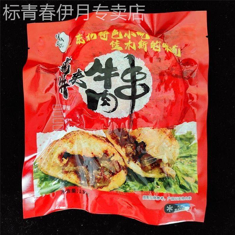 东北特色烧烤饼夹串佳木斯传统烧烤饼加串大份量130g150g速食即食,粮油调味/速食/干货/烘焙,馅饼/烧饼/锅盔,淘宝优惠券,粉丝福利购,淘宝优惠卷