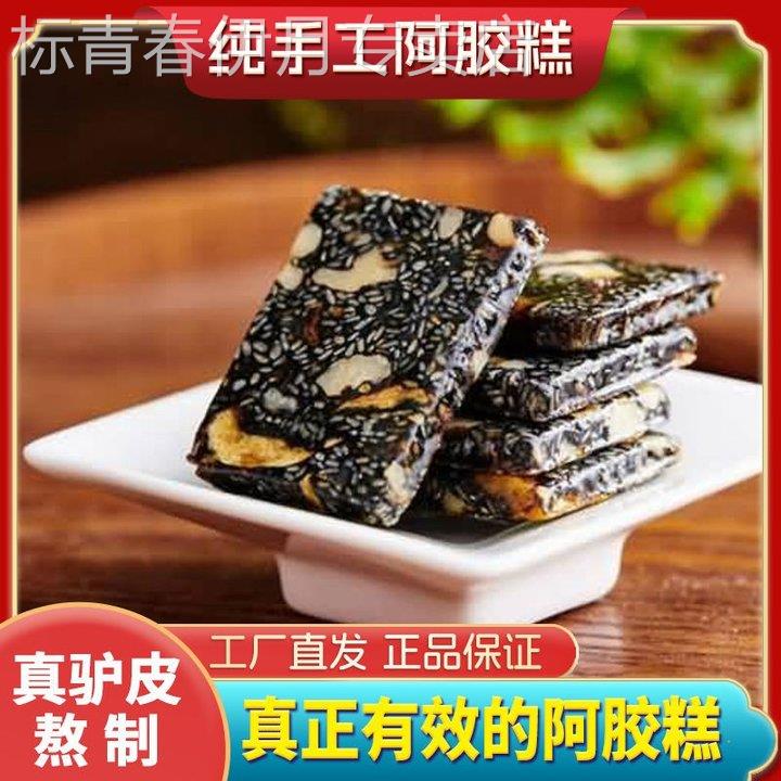 正宗纯手工阿胶糕补气血正品阿胶女士养颜即食核桃阿胶糕休闲 零