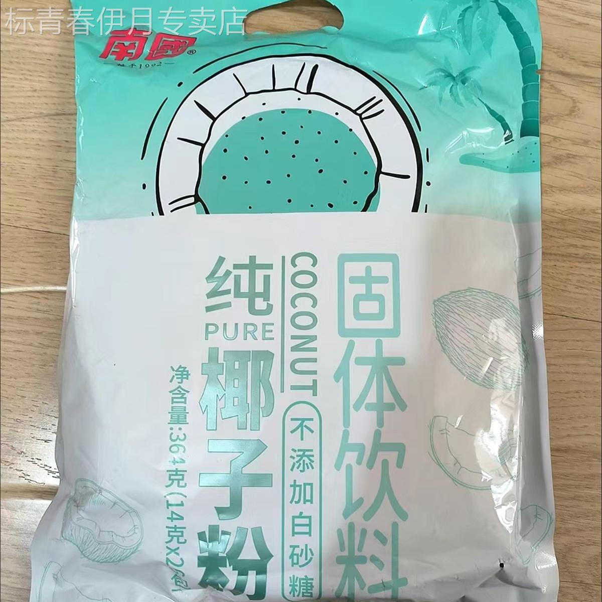 南国364g纯椰子粉海南特产果汁椰汁粉植物蛋白粉冲饮奶茶粉椰浆粉