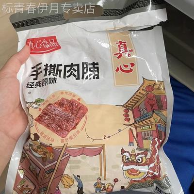 真心靖江肉脯蜜汁味手撕肉干解馋宿舍休闲追剧零食独立包装