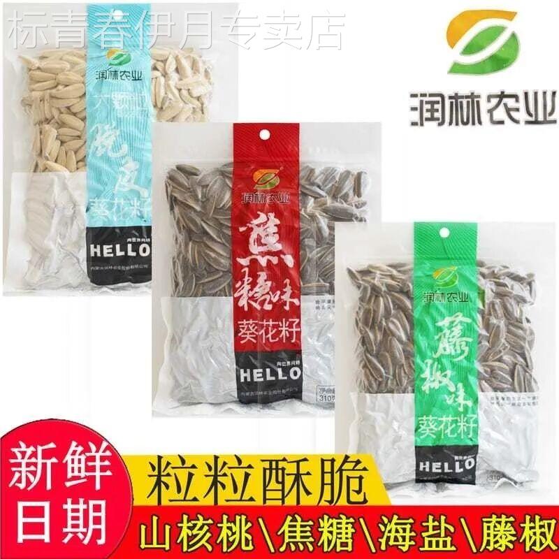 藤椒瓜子大包装味310克*2山核桃脱皮焦糖海盐葵花籽毛磕内蒙古零
