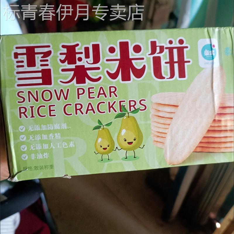 baby爱吃易消梨汁米饼雪梨易抓取不卡喉儿童健康休闲零食磨牙饼乾
