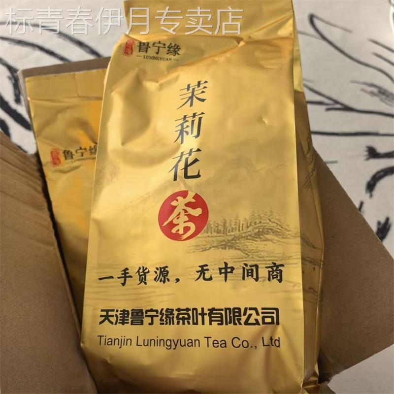 茉莉花茶口粮茶【春尖】老味儿,浓香型,250g/500g