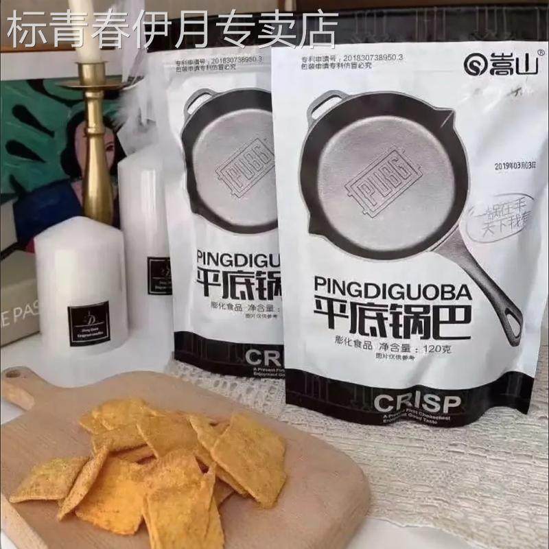 嵩山平底锅巴120g/袋 网红香酥脆锅巴香辣味大袋膨化90休闲零食品,零食/坚果/特产,膨化食品,淘宝优惠券,粉丝福利购,淘宝优惠卷