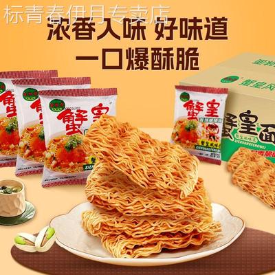 三太子蟹黄味干脆面整箱干吃面夜宵方便面休闲食品怀旧小零食整箱