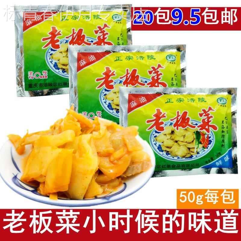 渝橙老板菜40袋装微辣清淡榨菜丝咸菜清爽下饭菜佐餐小菜