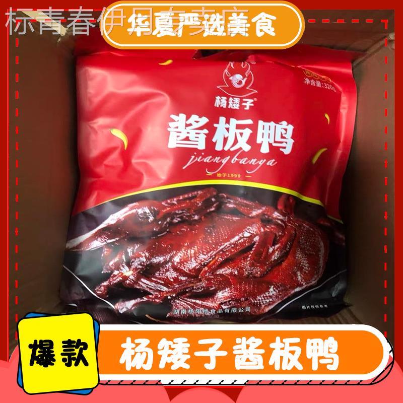 板正新杨矮子酱板鸭正宗湖南常德特产手撕整只鸭味零食香辣熟食即