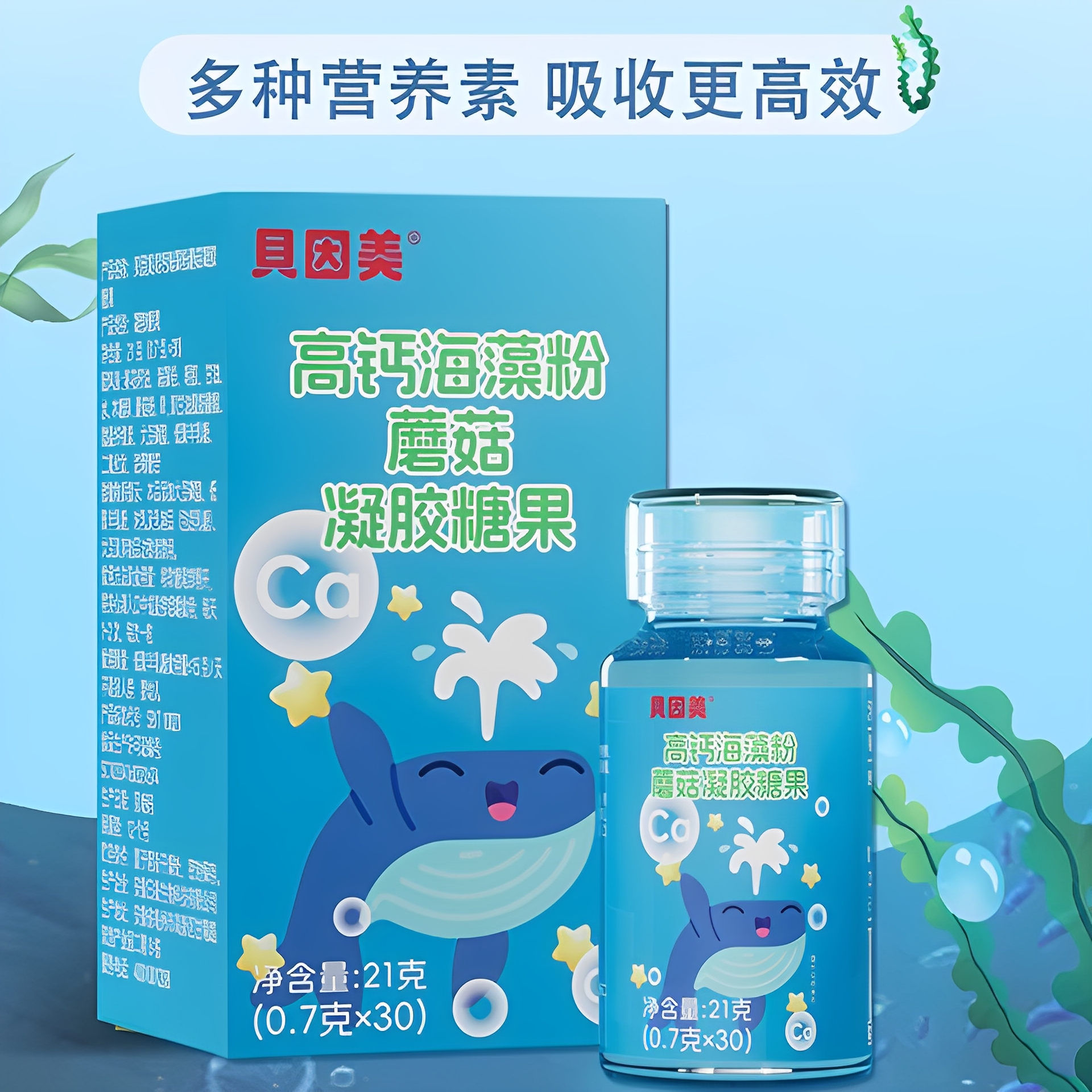高钙海藻粉蘑菇凝胶糖果