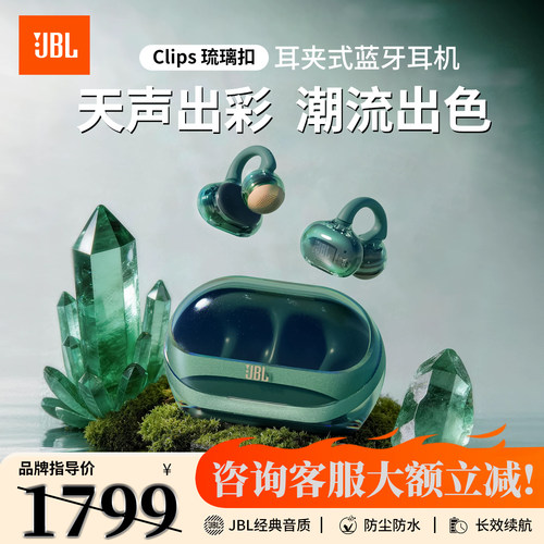 王楚钦同款|JBLClips琉璃扣