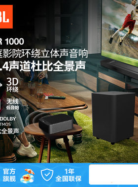 【升级款MK2】JBL BAR1000回音壁家庭影音环绕音响客厅家用音箱