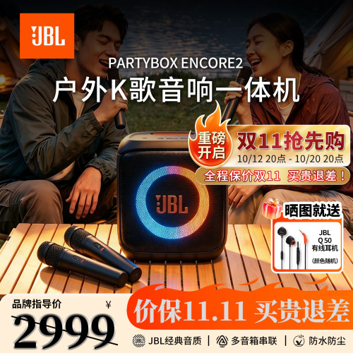 JBLPARTYBOXENCORE2代k歌音响