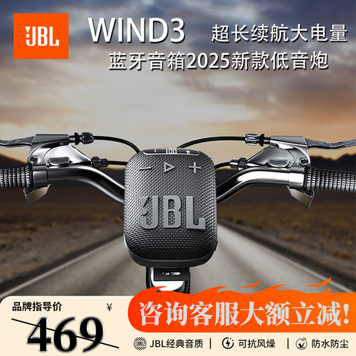 JBLwind3大音量蓝牙音箱户外