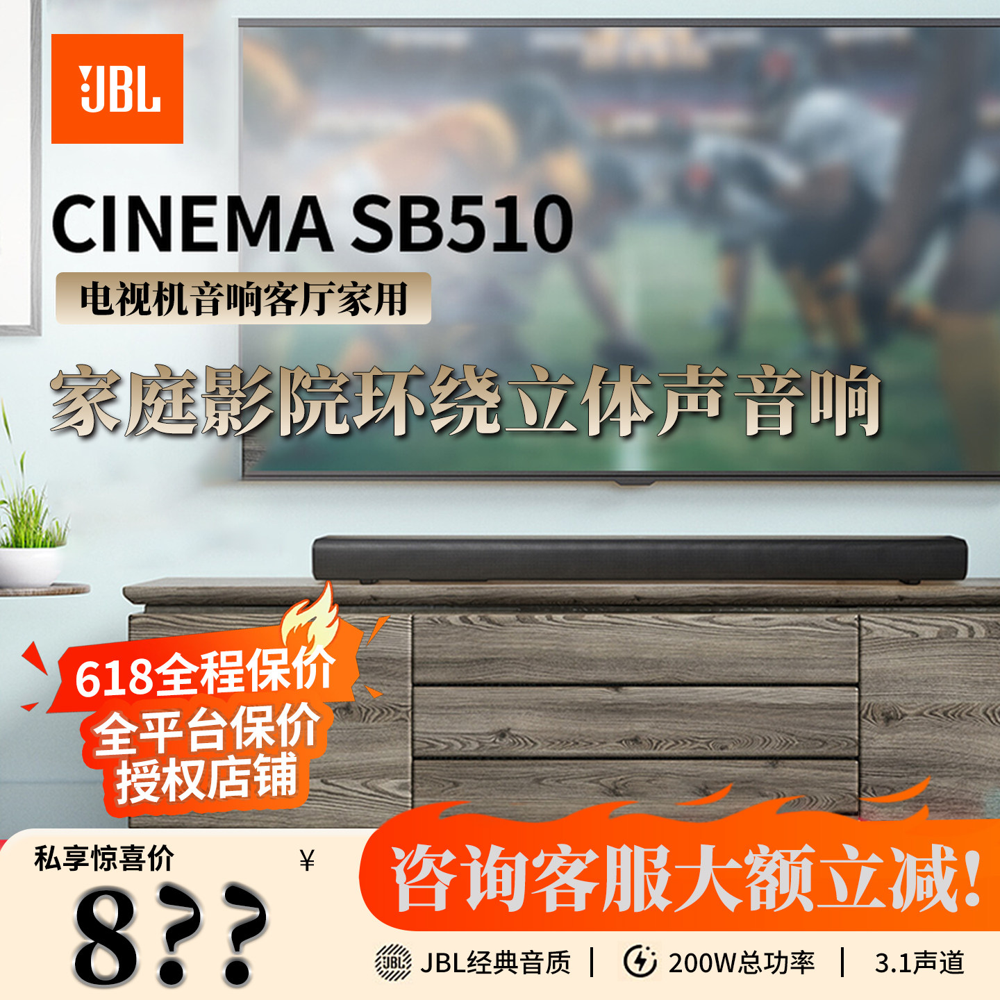 JBL回音壁SB510杜比全景声家庭影院电视机音响客厅家用外接环绕声