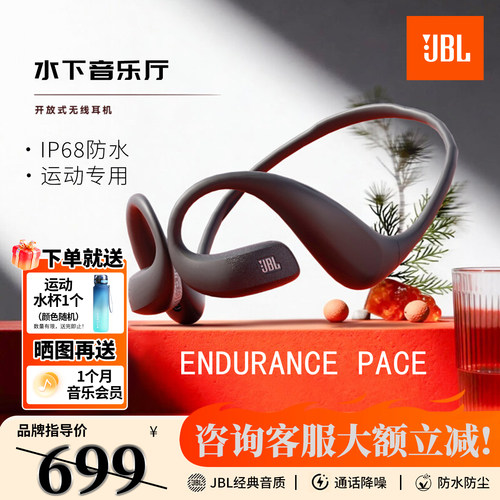 JBLPACE不入耳蓝牙运动游泳耳机