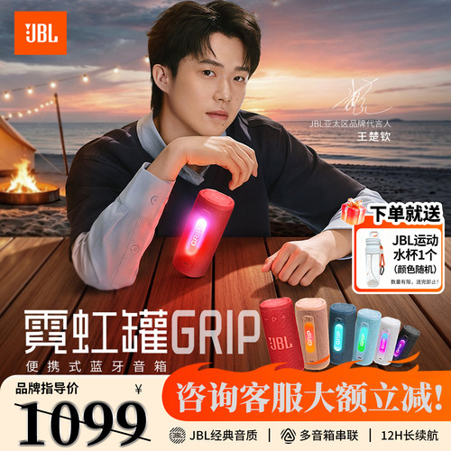 JBLgrip霓虹罐无线蓝牙音响户外