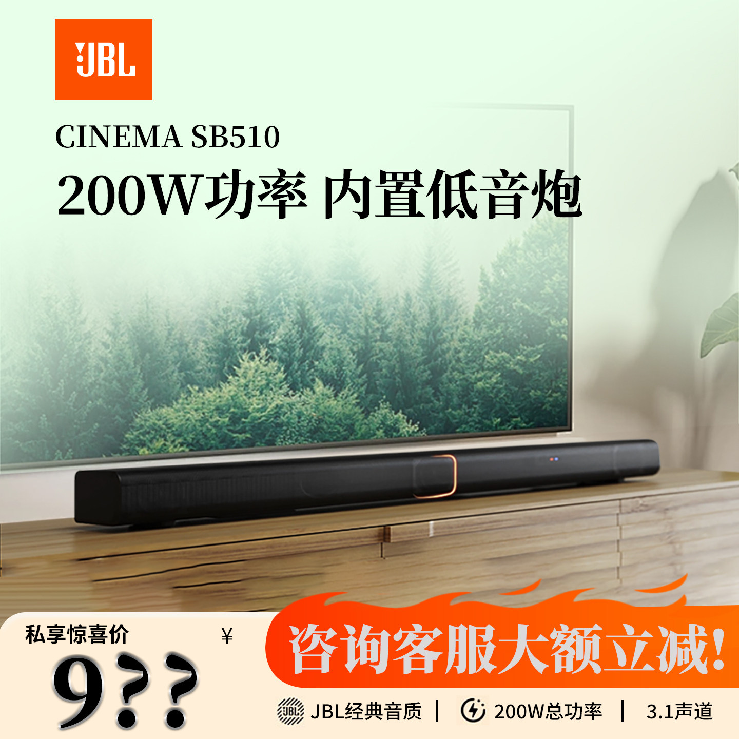 JBL SB510电视机回音壁音响全景音效家庭影院环绕立体声家用客厅