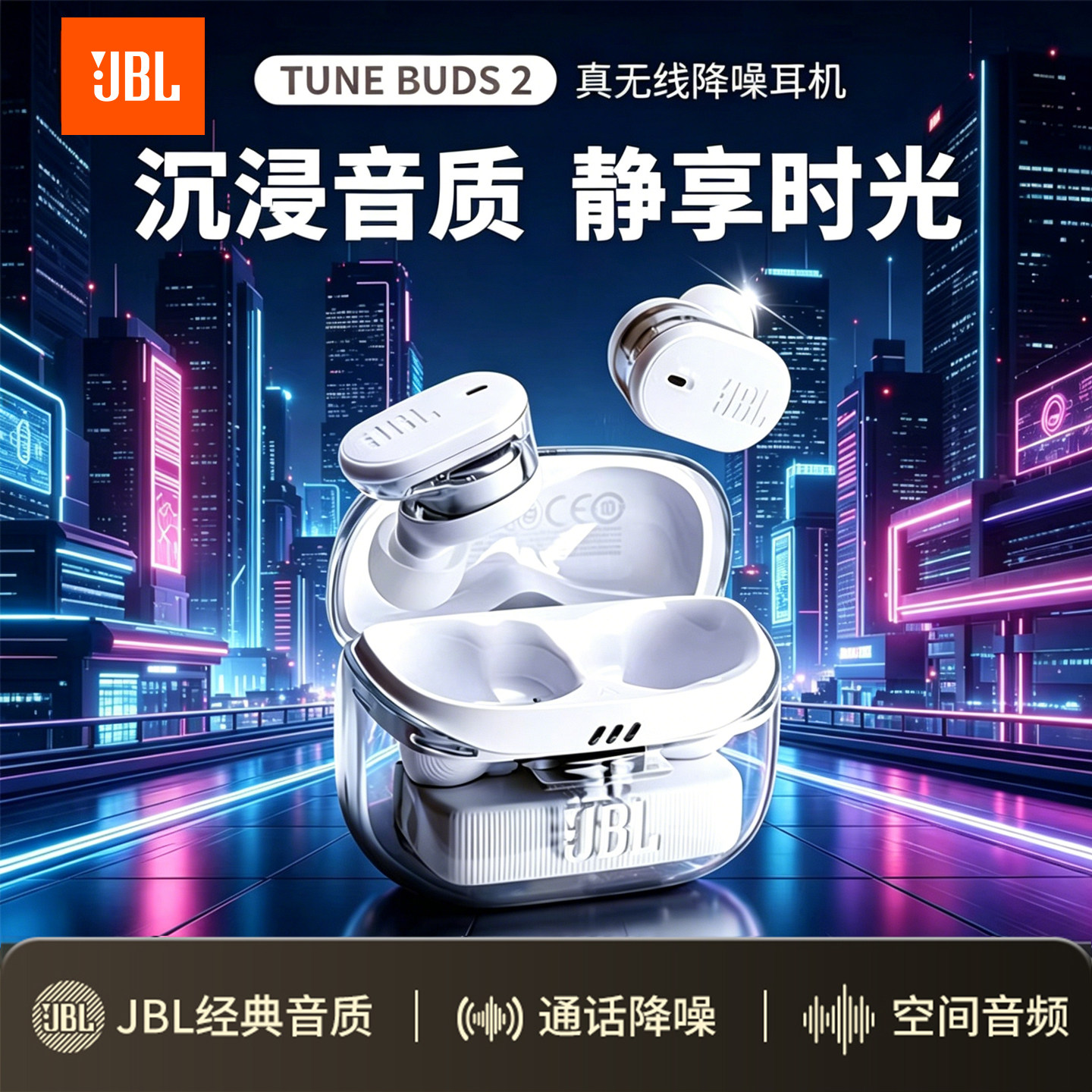 JBL TUNE BUDS2半透明入耳式蓝牙耳机琉璃豆2代主动降噪真无线
