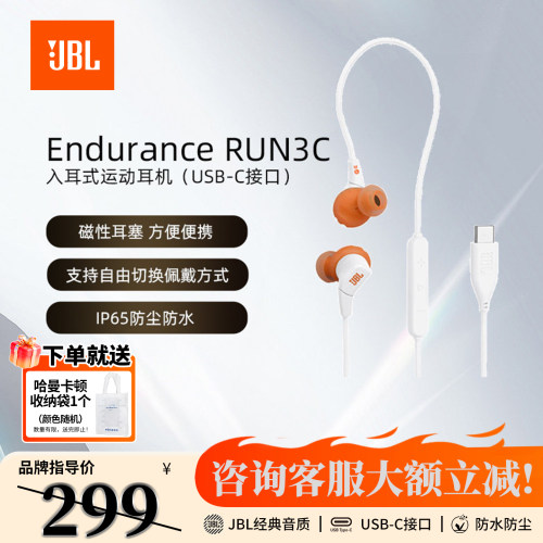 JBLRun3C入耳式耳机Type-C接口