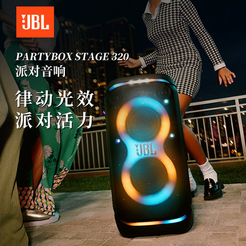 PartyBox320炫酷灯光蓝牙音响