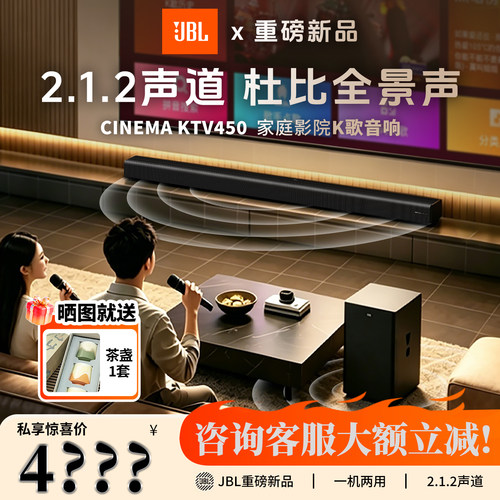 JBLCINEMAKTV450家庭ktv音响