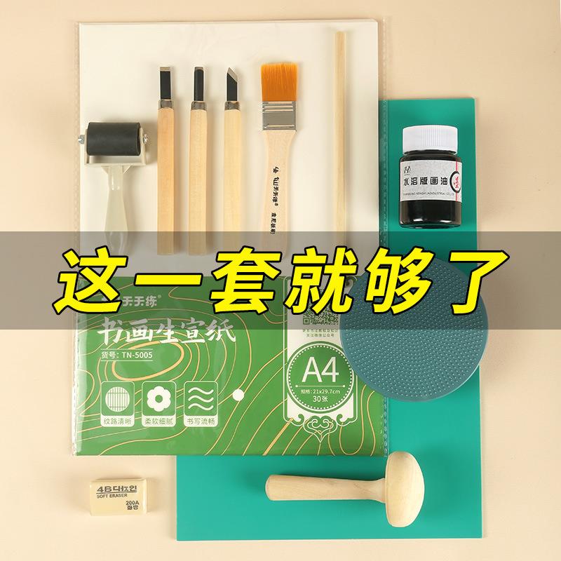 版画工具套装木刻板油画刻刀初学者胶板拓印版画滚筒吹塑材料