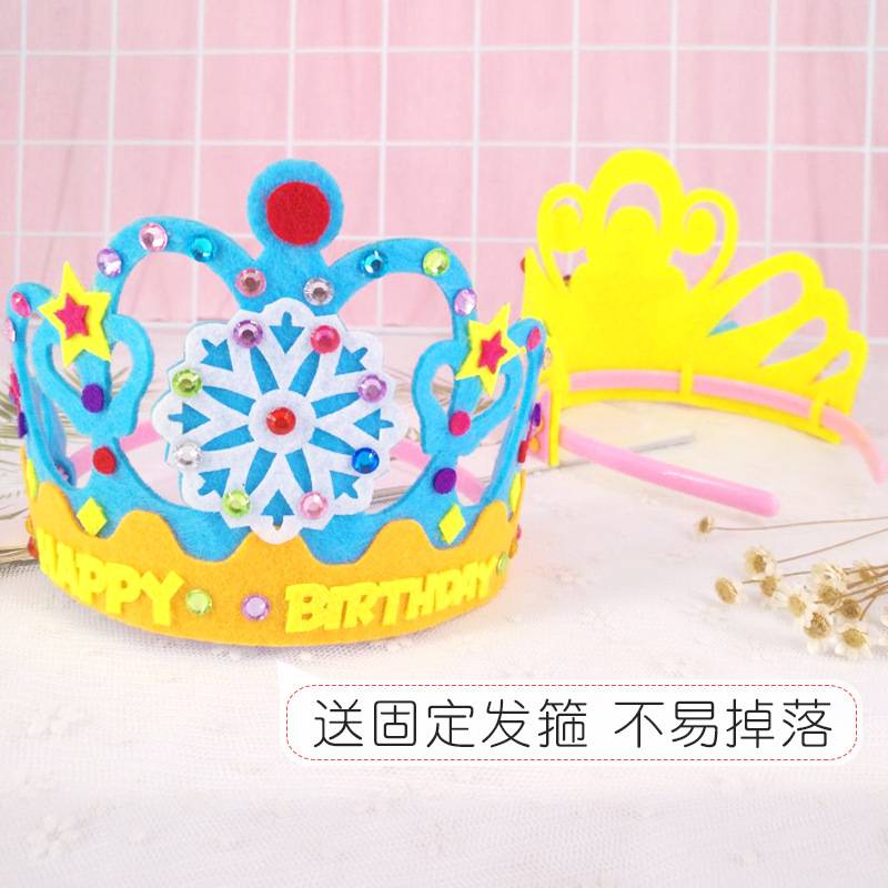 不织布皇冠儿童手工制作生日帽头饰幼儿园创意益智DIY粘贴材料包