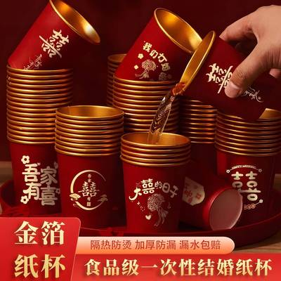 结婚一次性金箔加厚纸杯子婚礼订婚喜杯婚宴节庆家用红色敬茶杯