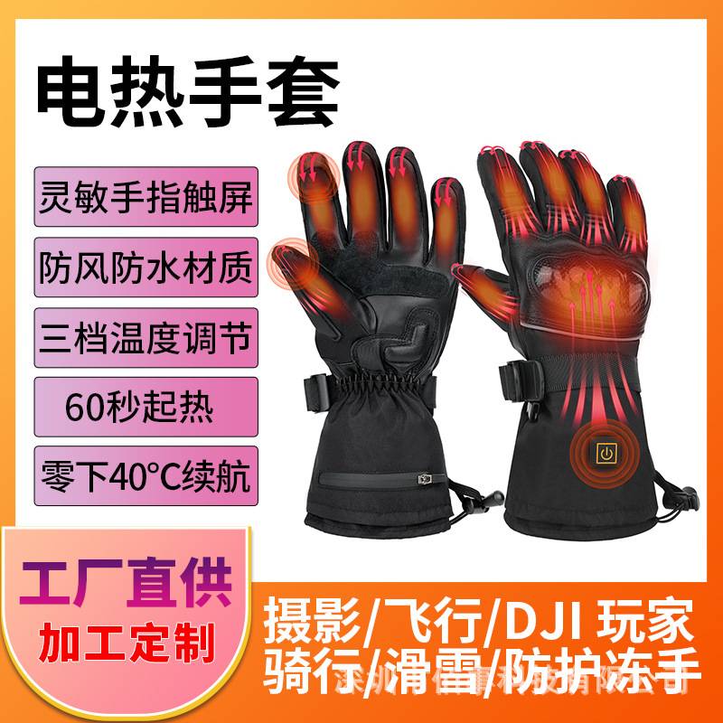 加热手套骑行防护手套 新款指节防护手套 减震耐磨电发热手套