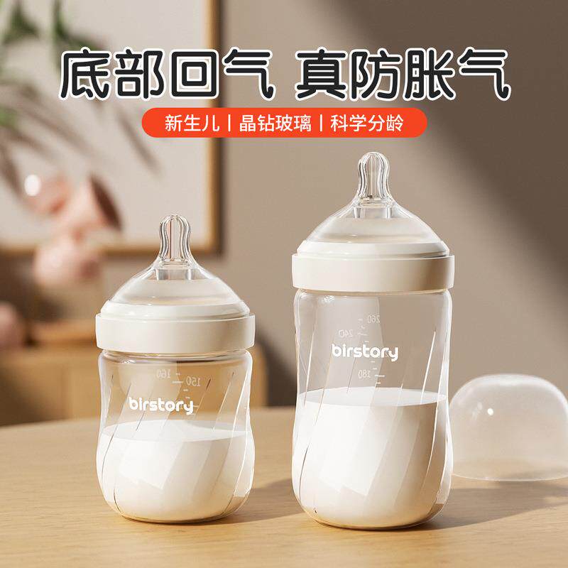 婴儿玻璃奶瓶防胀气底部排气0-3-6个月宽口径新生宝宝专用喝奶