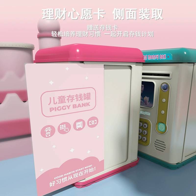 儿童储蓄罐自动感应卷钱atm大容量仿真智能电子指纹密码箱存钱罐