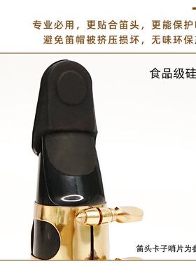 萨克斯中音高音次中音笛头盖黑管单簧管笛头帽硅胶帽保护哨片环保