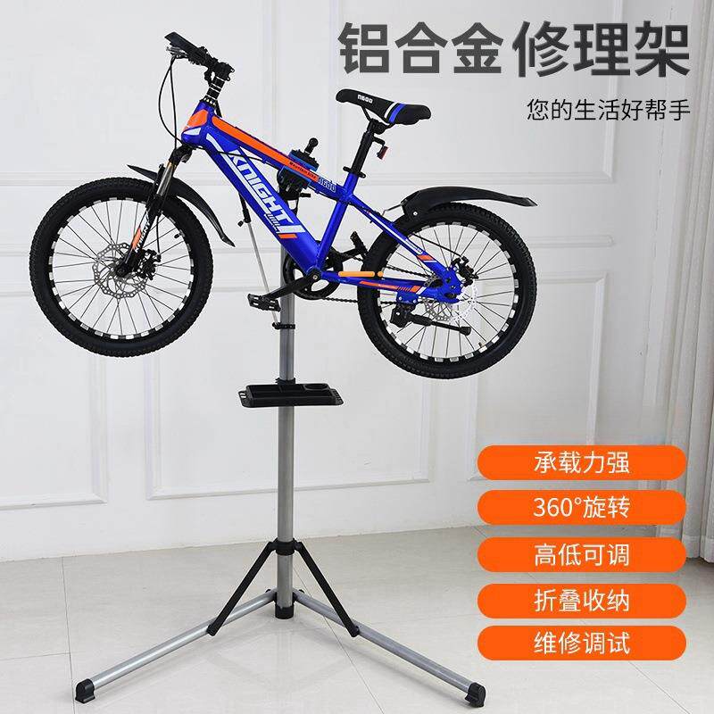 自行车铝合金修车架 山地车可折叠修理台公路车伸缩室内外修车台
