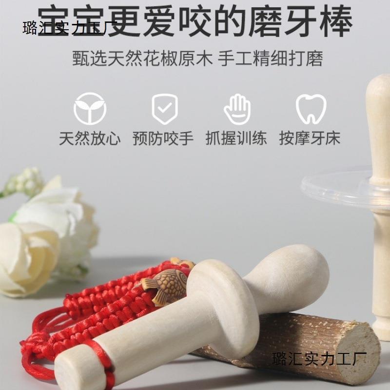 花椒木磨牙棒婴儿6个月以上花椒树四4宝宝牙胶防吃手幼儿玩具家用