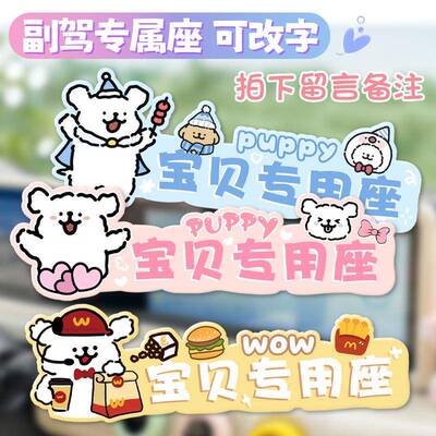 副驾驶女朋友专属座装饰贴汽车用老婆专用座创意文字小仙女专座