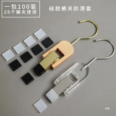裤架防滑套裤夹硅胶防滑垫裤夹子片服装保护套胶条裙夹防脱落